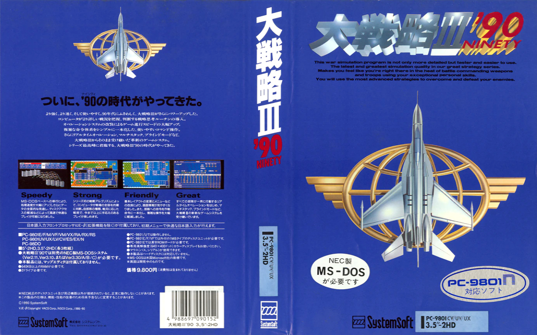 Daisenryaku 3 '90 — box-texture (JP)