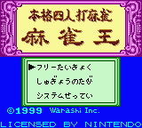 Honkaku Yonin Uchi Mahjong - Mahjong Ou — sstitle (JP)