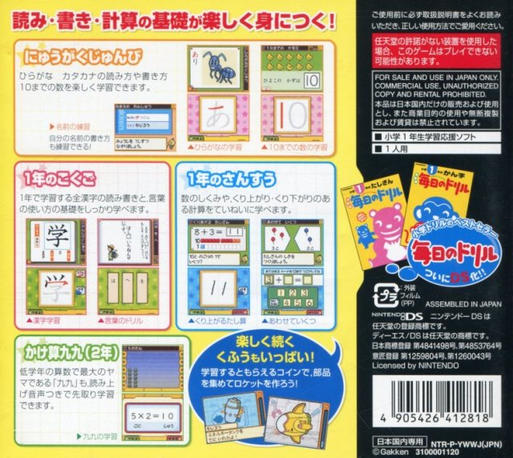 Gakken Mainichi no Drill DS - Mezase! Miracle Shougaku 1 Nensei — box-2D-back (JP)