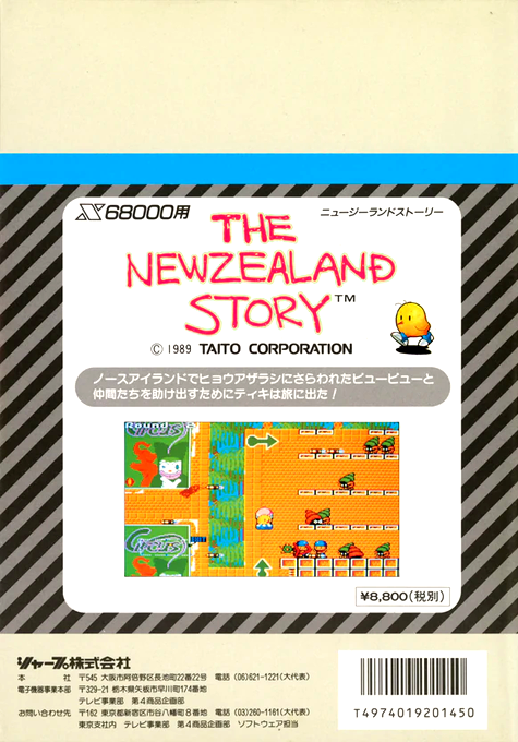 New Zealand Story, The — box-2D-back (JP)