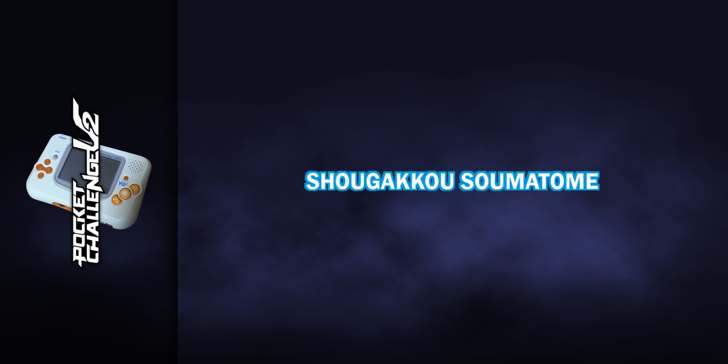 Shougakkou Soumatome — screenmarquee (CUS)