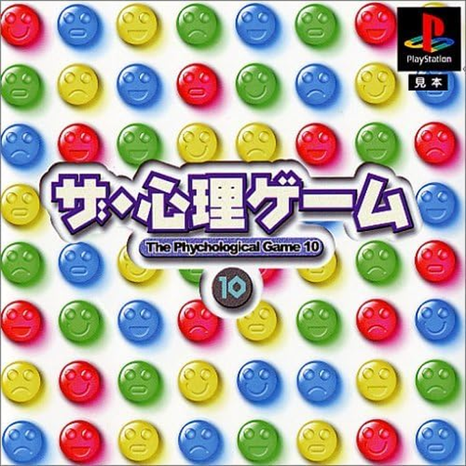 Shinri Game 10, The box art