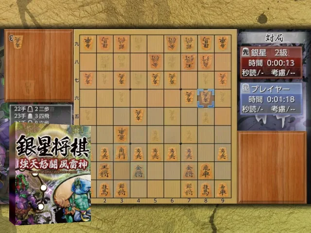 Ginsei Shogi - Kyoutendo Toufuu Raijin — mixrbv2 (JP)