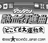 Downtown - Nekketsu Koushinkyoku - Dokodemo Daiundoukai — sstitle (JP)