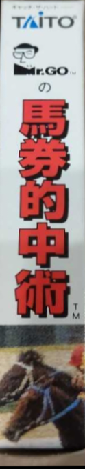 Mr. Go No Baken Tekichuu Jutsu — box-2D-side (JP)
