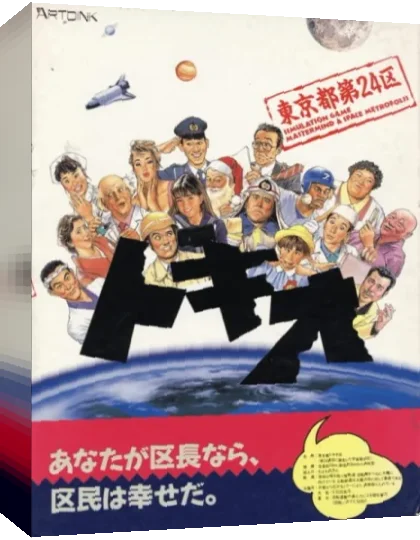 Tokio 2 - Kaitaku Imin Boshuuchuu! — box-3D (JP)