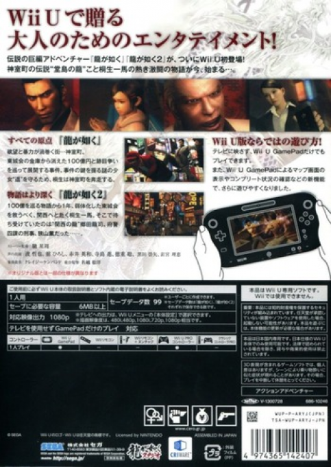 Ryuu ga Gotoku 1&2 HD for Wii U — box-2D-back (JP)
