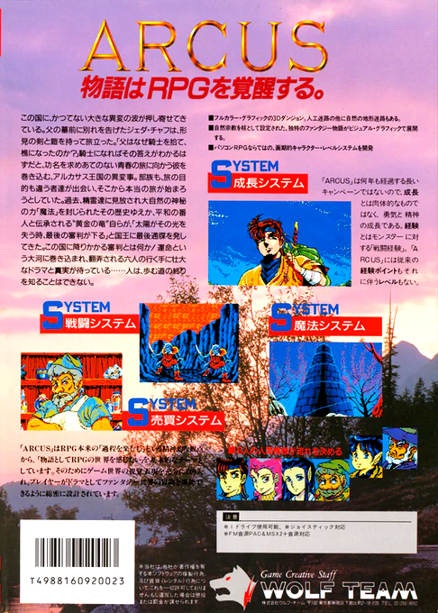 Arcus — box-2D-back (JP)