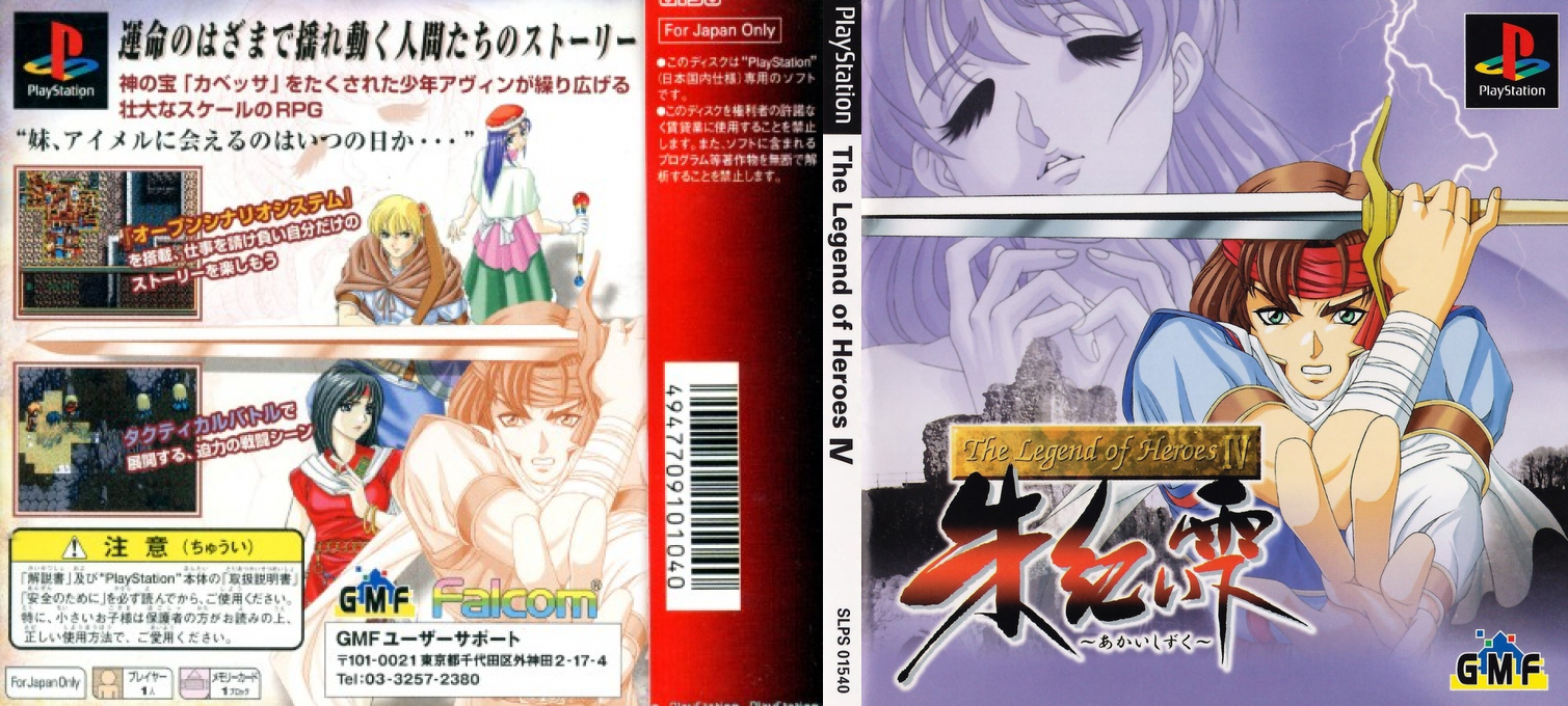 Legend Of Heroes 4, The — box-texture (JP)
