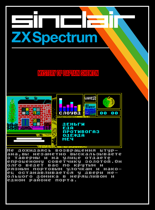 Mystery Of Captain Shelton box art