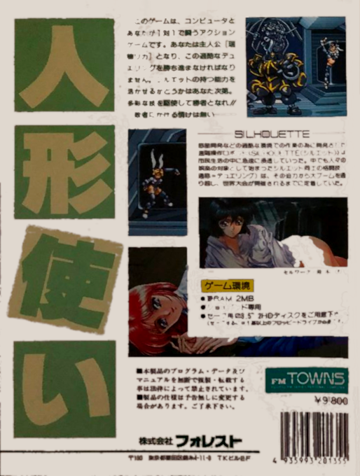 Ningyou Tsukai — box-2D-back (JP)