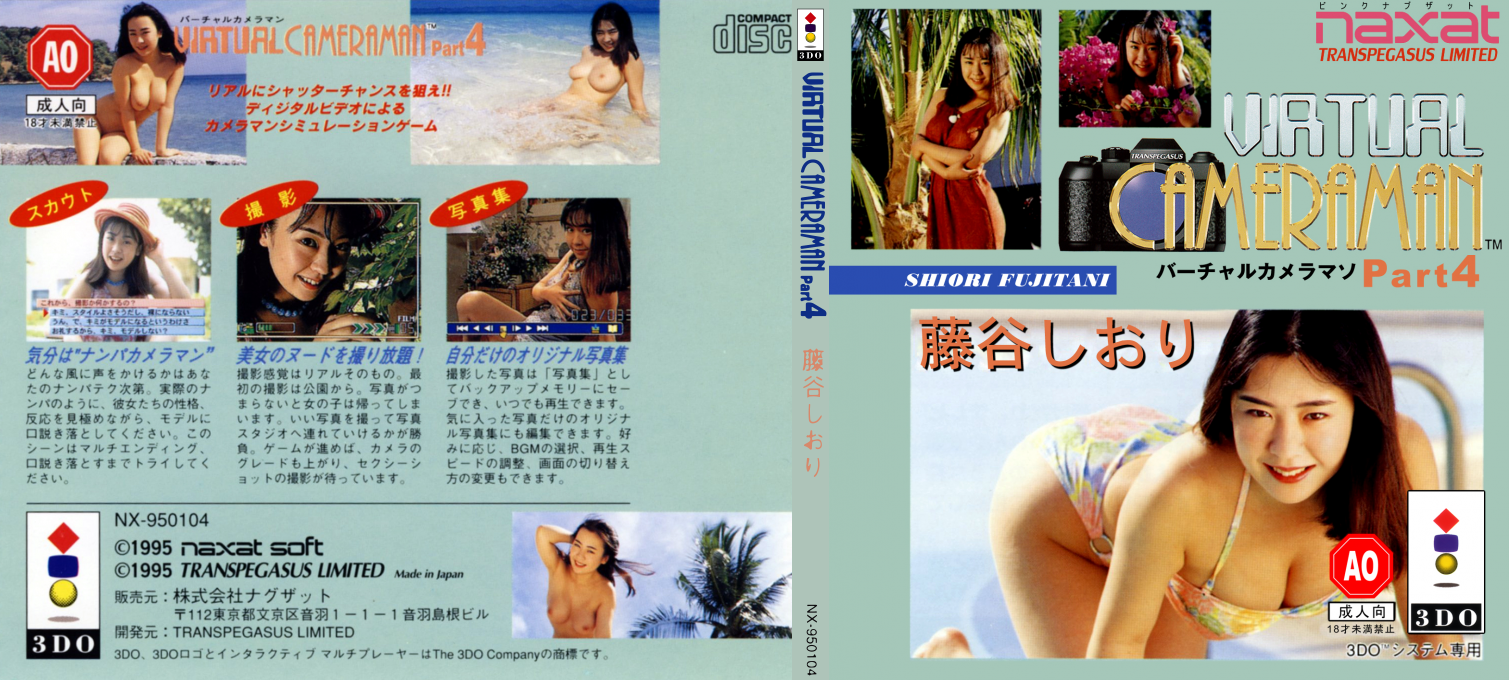 Virtual Cameraman Part 4 - Shiori Fujitani — box-texture (JP)