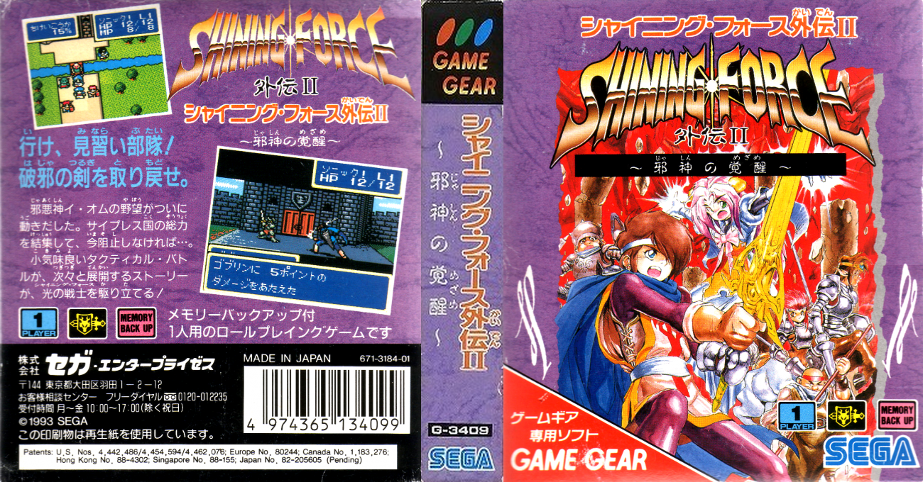 Shining Force - The Sword Of Hajya — box-texture (JP)