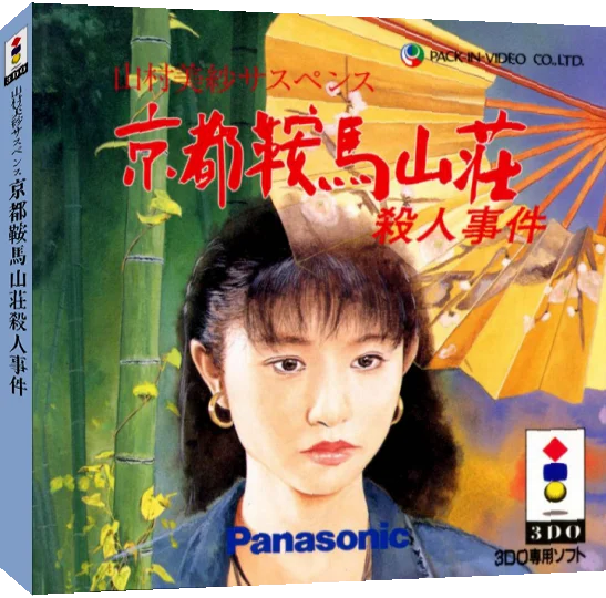 Yamamura Misa Suspense - Kyoto Kurama Sansou Satsujin Jiken — box-3D (JP)