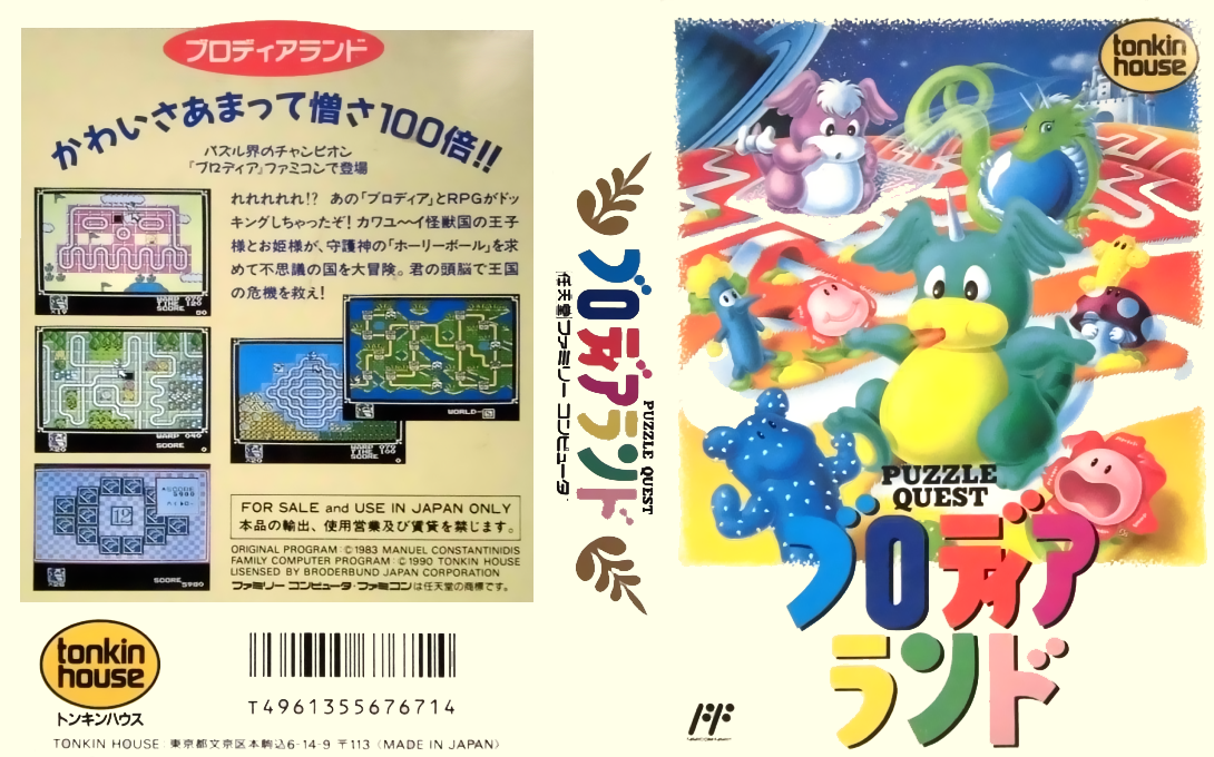 Blodia Land - Puzzle Quest — box-texture (JP)