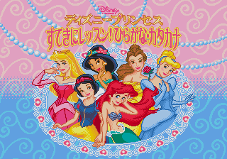Disney Princess - Suteki ni Lesson! Hiragana-Katakana — sstitle (JP)