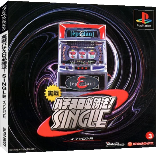 Jissen Pachi-Slot Hisshouhou! Single - Epsilon R — box-3D (JP)