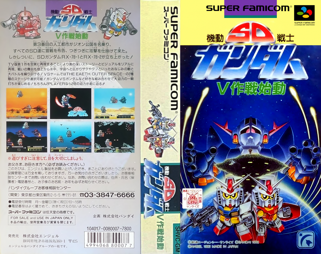 Sd Kidou Senshi Gundam - V Sakusen Shidou — box-texture (JP)