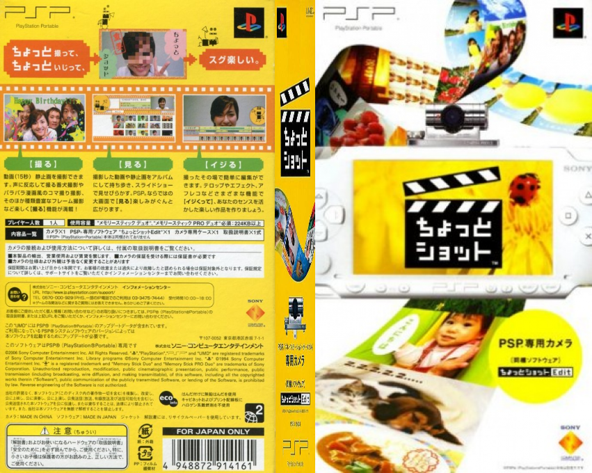 Chotto Shot Edit — box-texture (JP)