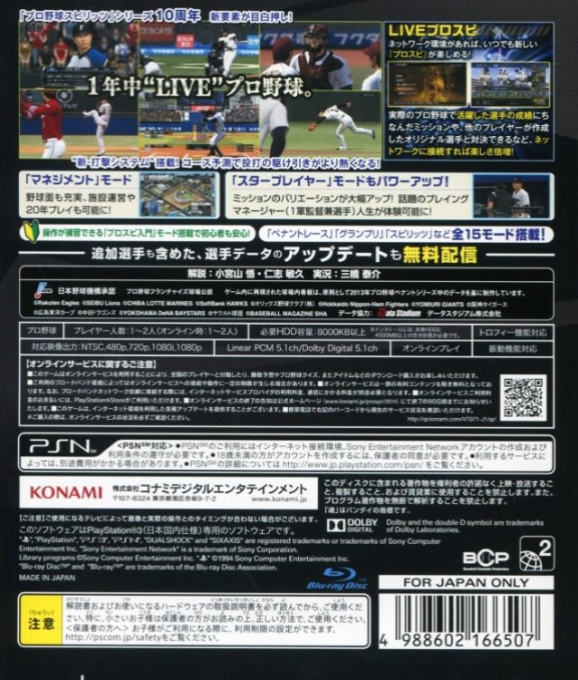 Pro Baseball Spirits 2014 — box-2D-back (JP)