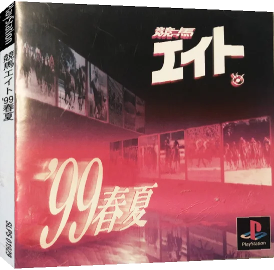 Keiba Eight '99 Haru Natsu — box-3D (JP)