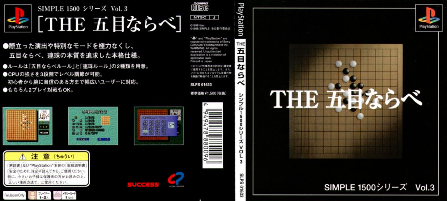 Gomoku Narabe (simple 1500 Series), The — box-texture (JP)