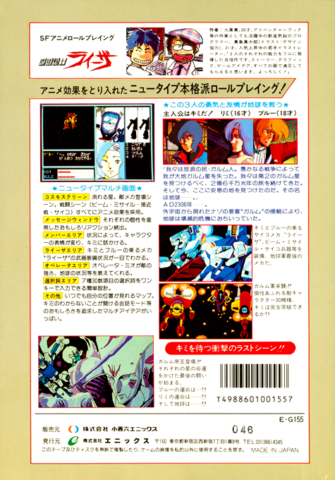 Chikyuu Senshi Rayieza — box-2D-back (JP)