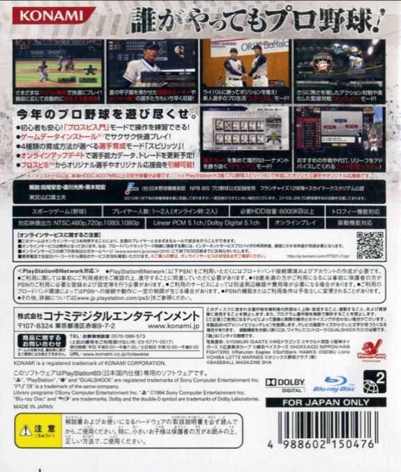 Pro Baseball Spirits 2010 — box-2D-back (JP)