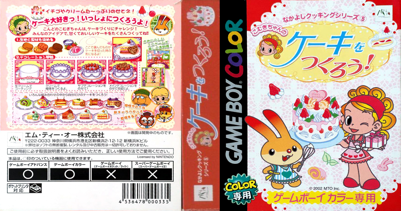 Nakayoshi Cooking Series 5 - Cake O Tsukurou — box-texture (JP)