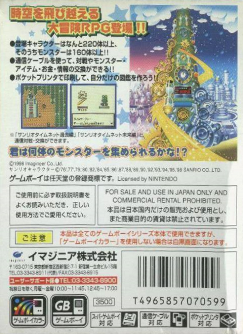 Sanrio Timenet - Mirai Hen — box-2D-back (JP)