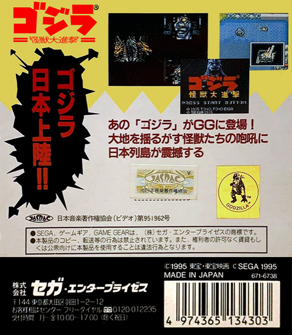 Godzilla - Kaijuu no Daishingeki — box-2D-back (JP)