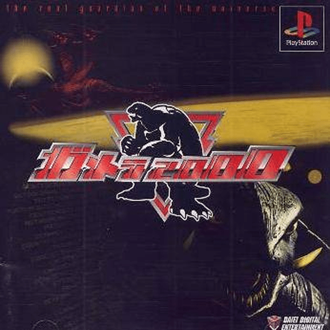 Gamera 2000 box art