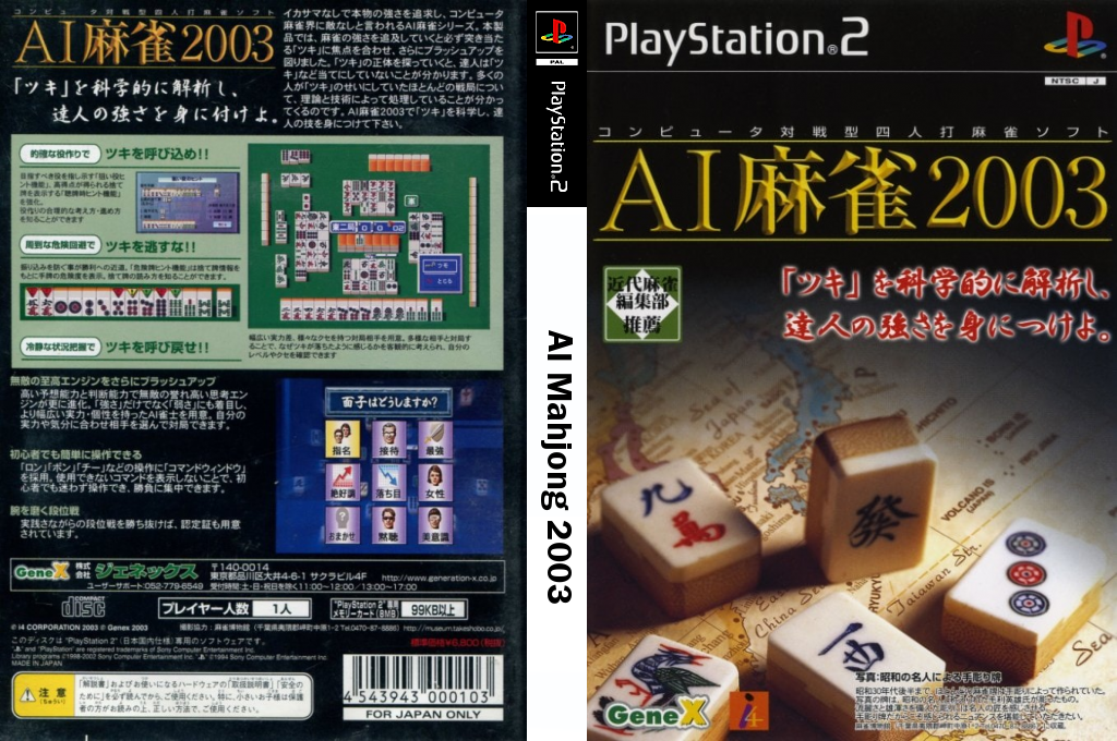 AI Mahjong 2003 — box-texture (JP)