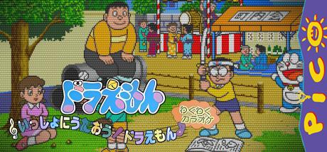 Doraemon no Utatte Pico - Issho ni Utaou! Doraemon! Waku Waku Karaoke — steamgrid