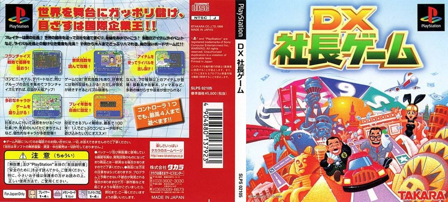 Dx Shachou Game — box-texture (JP)
