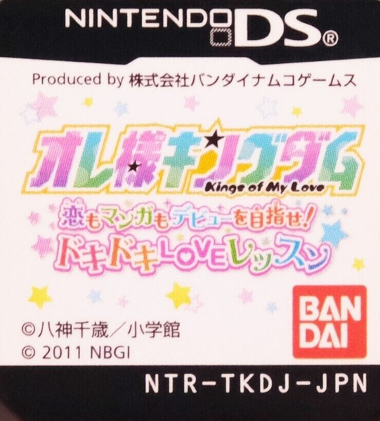 Ore-Sama Kingdom - Koi mo Manga mo Debut o Mezase! Doki Doki Love Lesson — support-texture (JP)