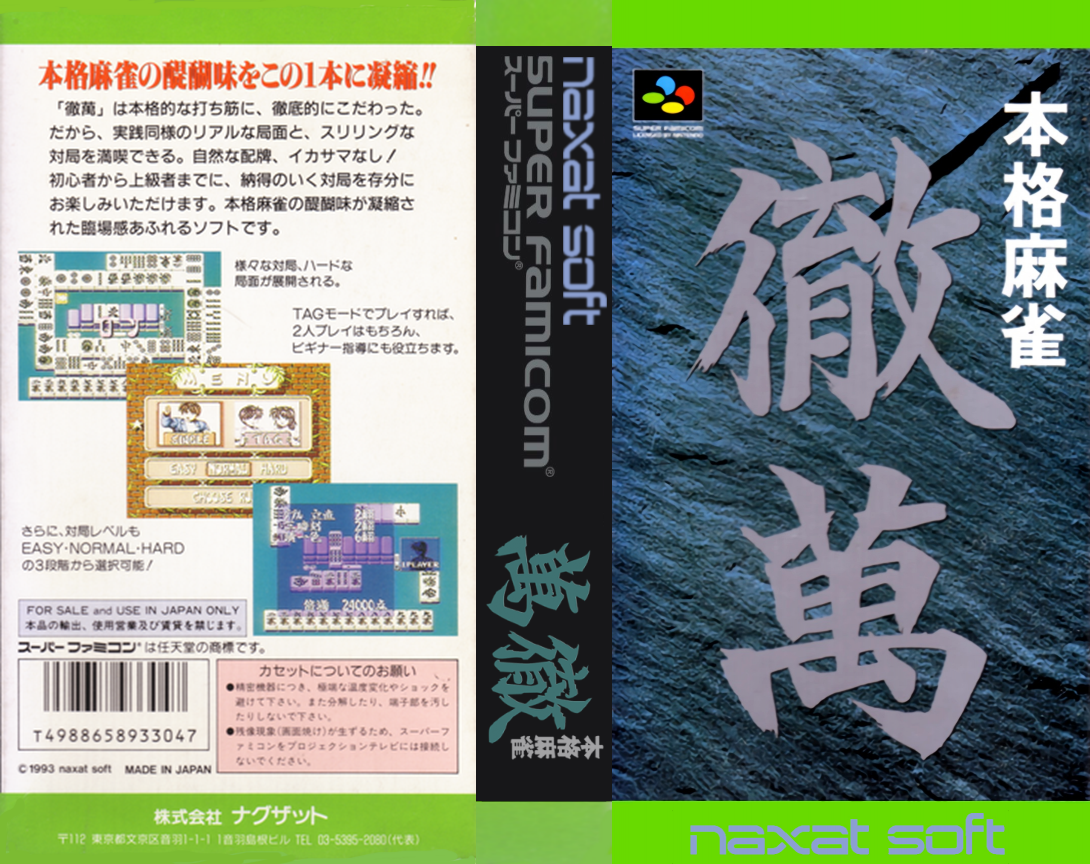 Honkaku Mahjong - Tetsuman — box-texture (JP)