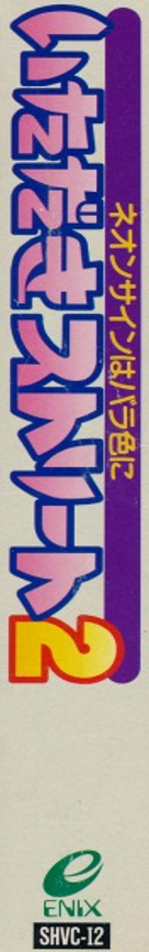 Itadaki Street 2 - Neon Sign Wa Barairo Ni — box-2D-side (JP)