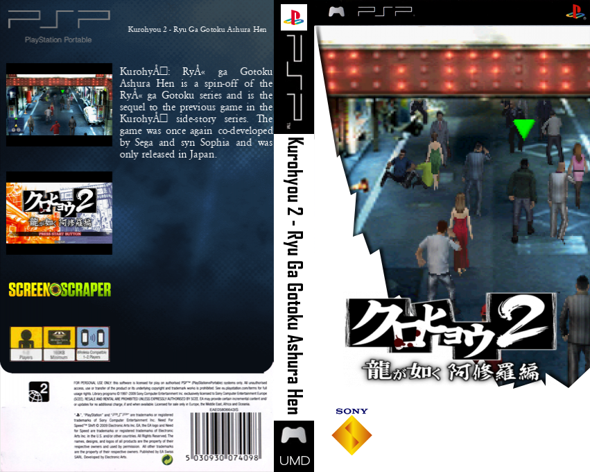 Kurohyou 2 - Ryuu ga Gotoku Ashura-hen — box-texture (SS)