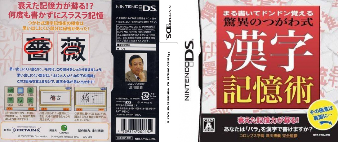 Maru Kaite Don Don Oboeru - Kyoui no Tsugawa Shiki Kanji Kiokujutsu — box-texture (JP)