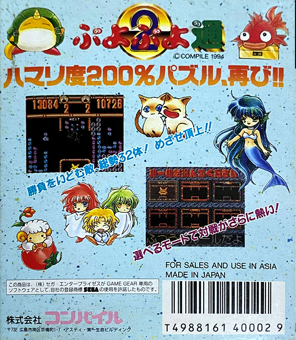 Puyo Puyo Tsuu — box-2D-back (JP)