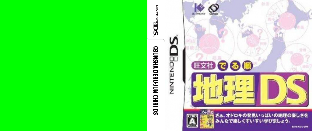 Obunsha Deru-jun - Chiri DS — box-texture (JP)