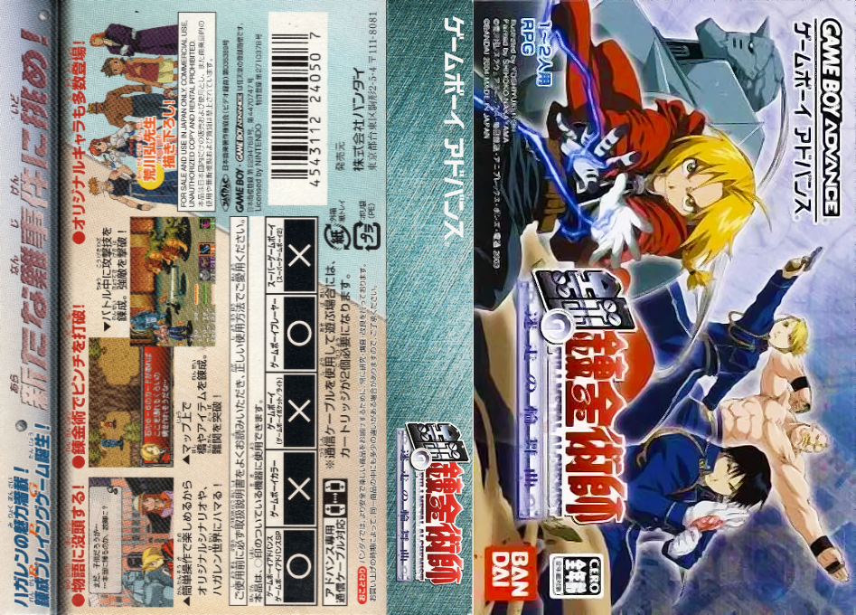 Hagane No Renkinjutsushi - Meisou No Rondo — box-texture (JP)