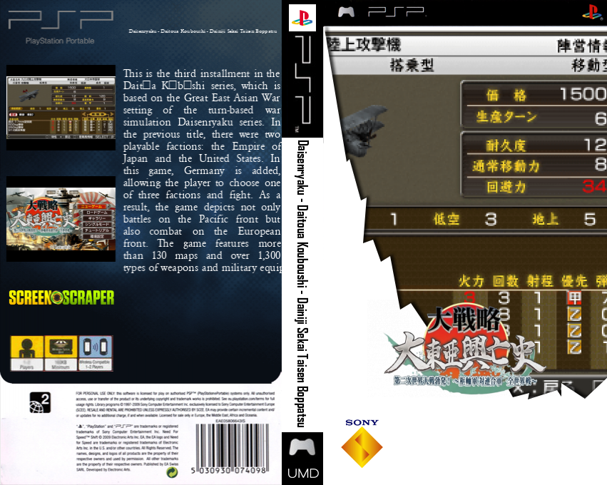 Daisenryaku - Daitoua Kouboushi - Dainiji Sekai Taisen Boppatsu — box-texture (SS)