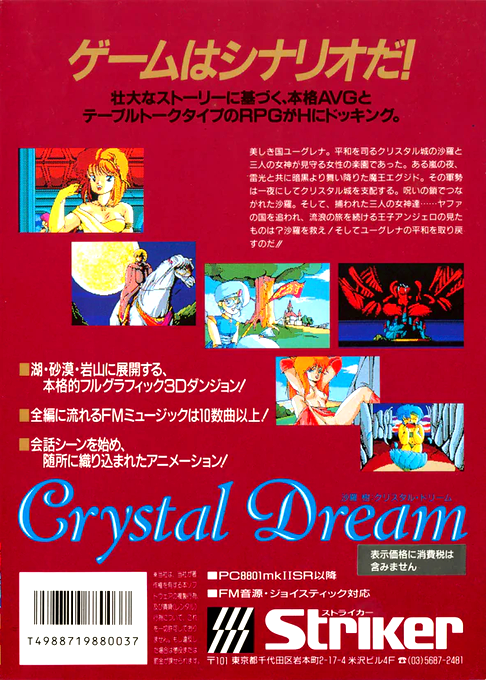 Crystal Dream — box-2D-back (JP)