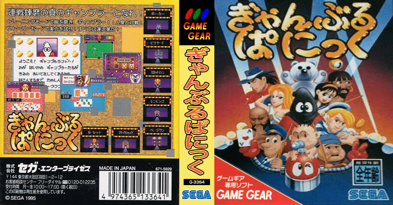 Gamble Panic — box-texture (JP)
