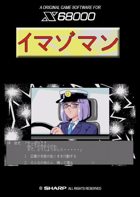 Imazoman box art