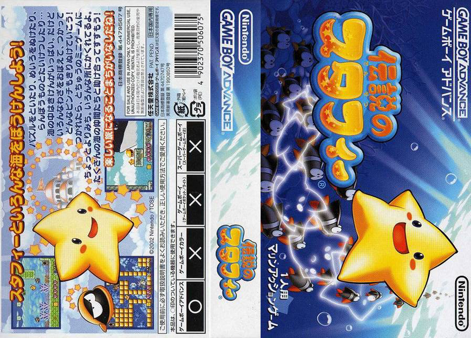 Densetsu No Stafy — box-texture (JP)