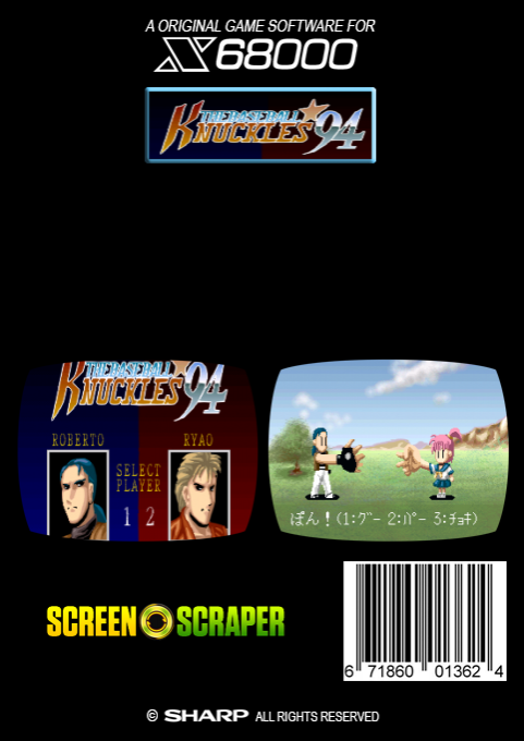 Baseball Knuckles '94, The — box-2D-back (SS)