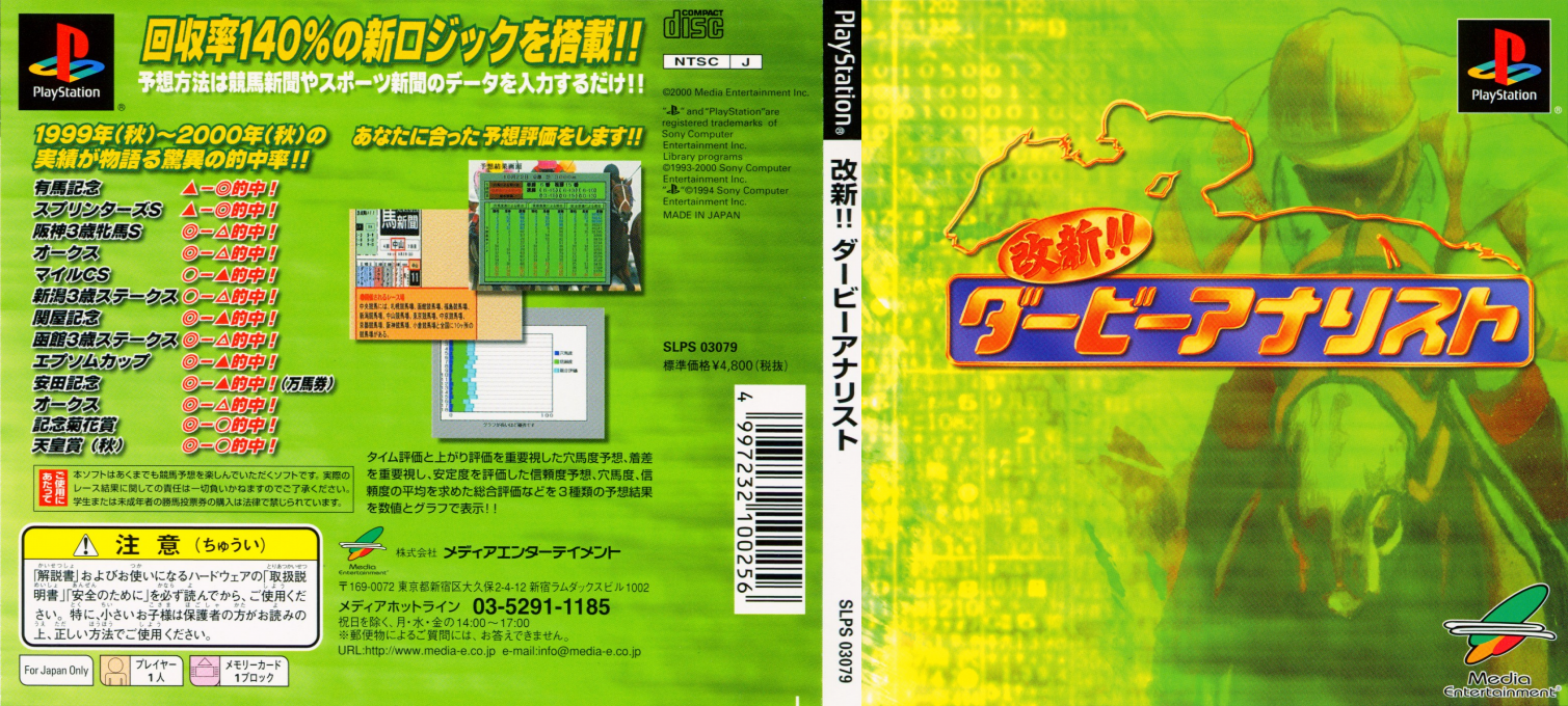 Kaishin!! Derby Analyst — box-texture (JP)